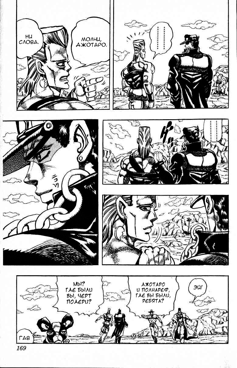 Манга Невероятные Приключения ДжоДжо Часть 3: Крестоносцы звёздной пыли - Глава 95 Страница 19