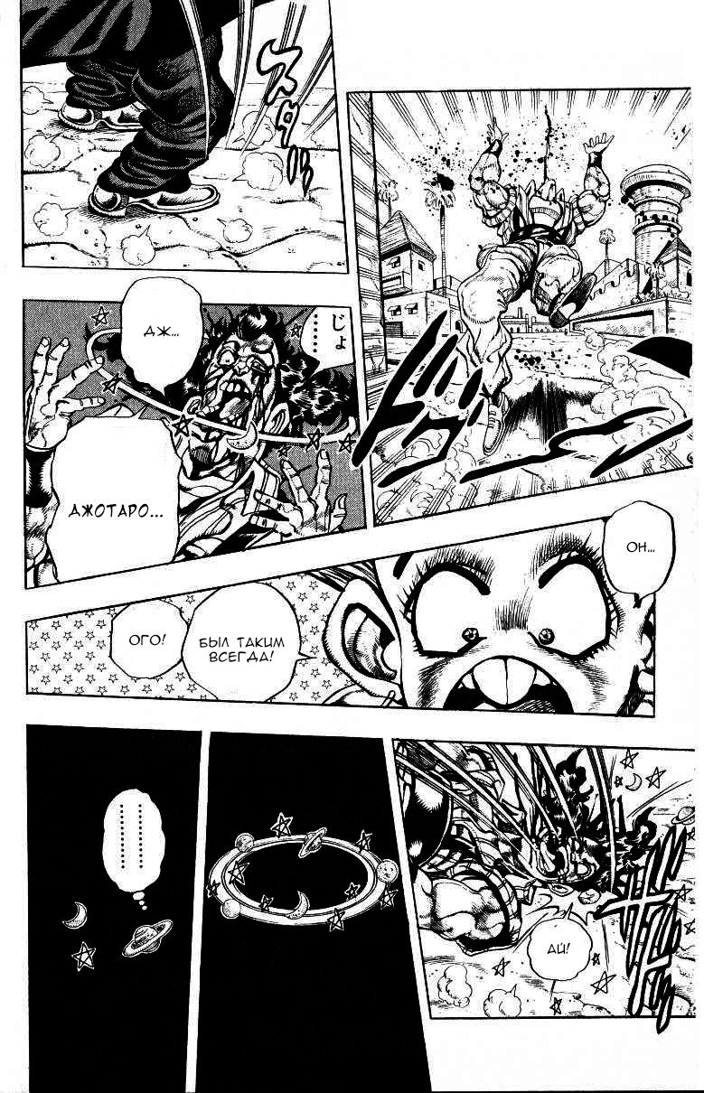 Манга Невероятные Приключения ДжоДжо Часть 3: Крестоносцы звёздной пыли - Глава 95 Страница 10