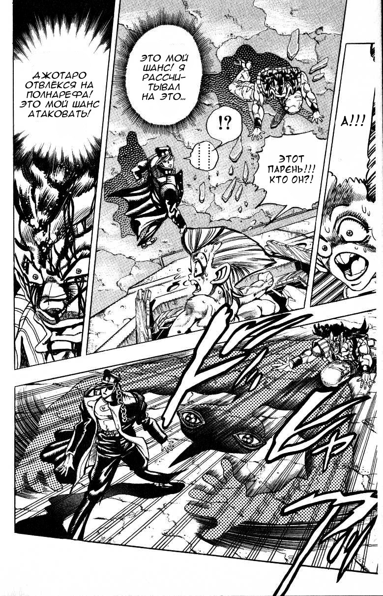 Манга Невероятные Приключения ДжоДжо Часть 3: Крестоносцы звёздной пыли - Глава 95 Страница 4