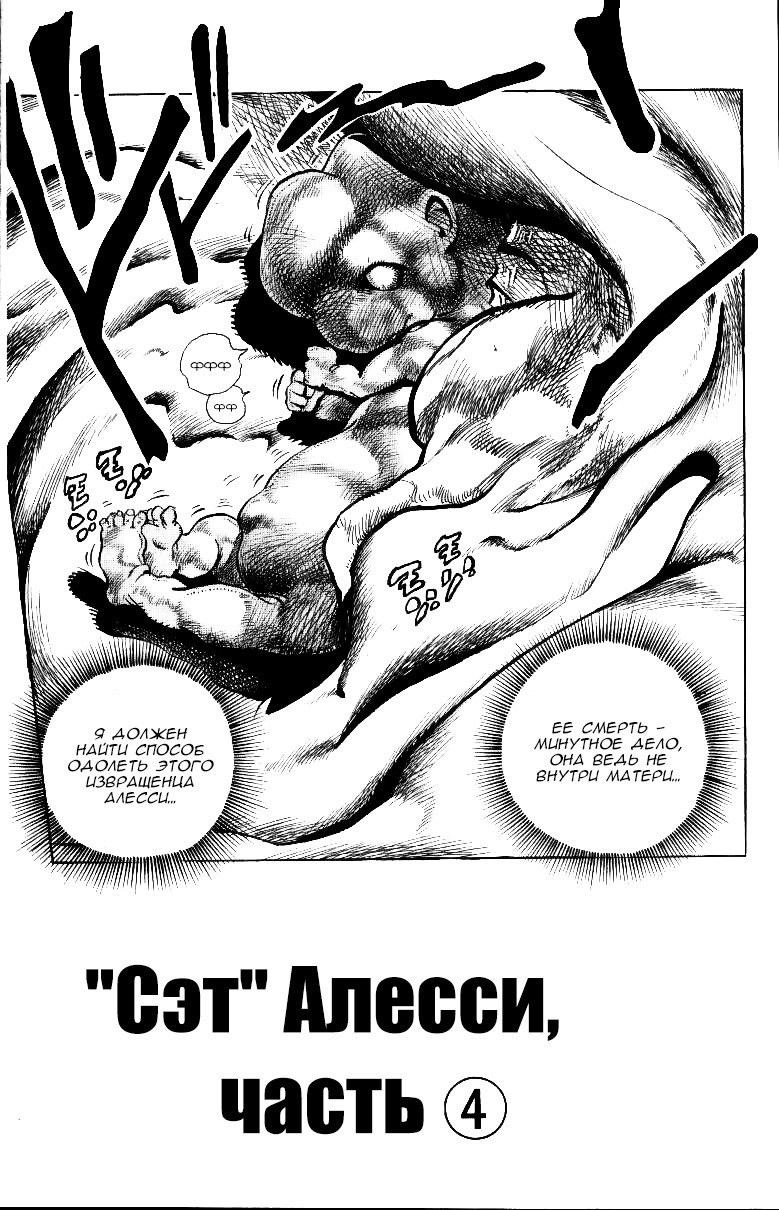 Манга Невероятные Приключения ДжоДжо Часть 3: Крестоносцы звёздной пыли - Глава 94 Страница 1