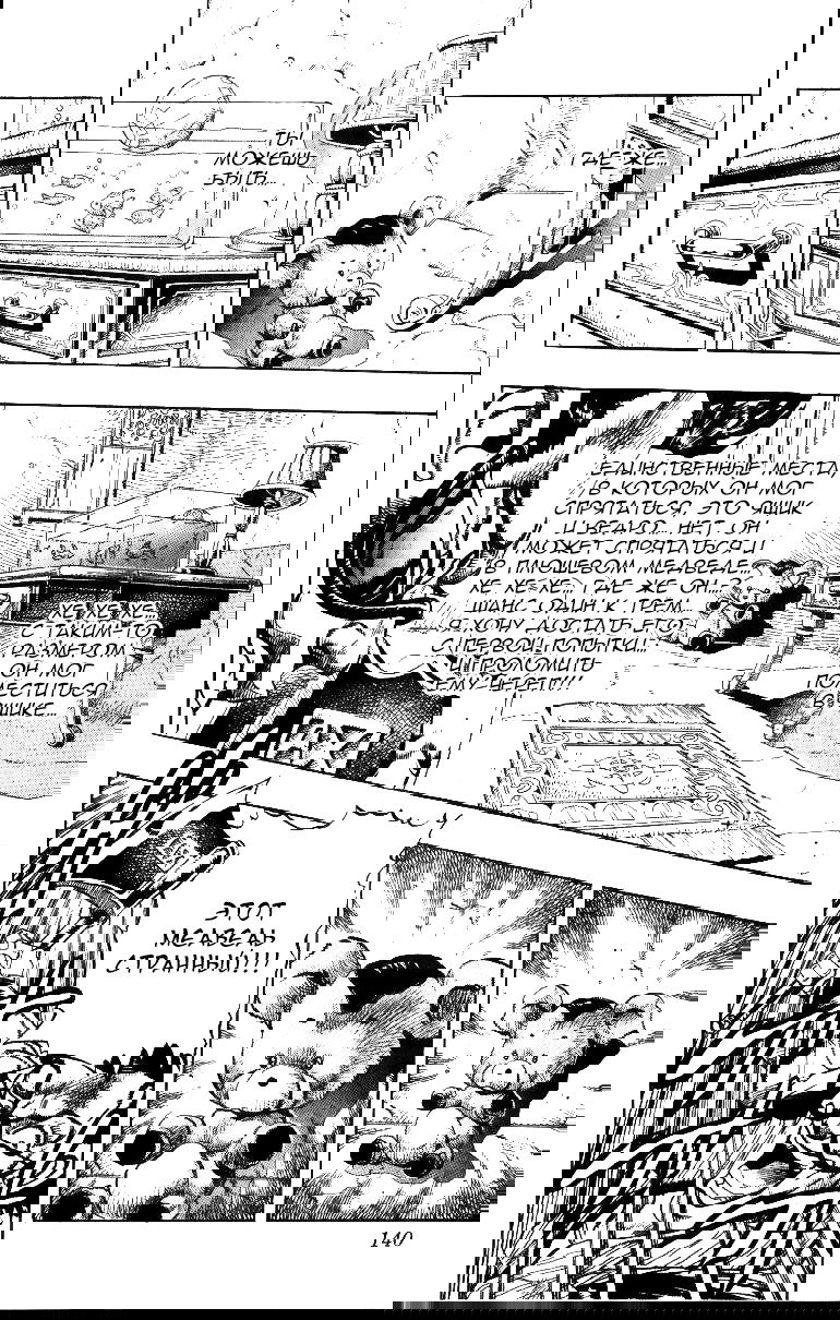 Манга Невероятные Приключения ДжоДжо Часть 3: Крестоносцы звёздной пыли - Глава 94 Страница 12