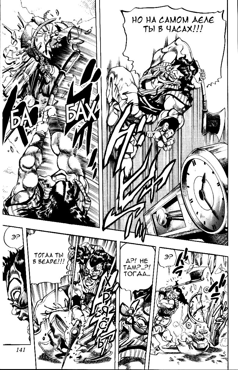 Манга Невероятные Приключения ДжоДжо Часть 3: Крестоносцы звёздной пыли - Глава 94 Страница 13