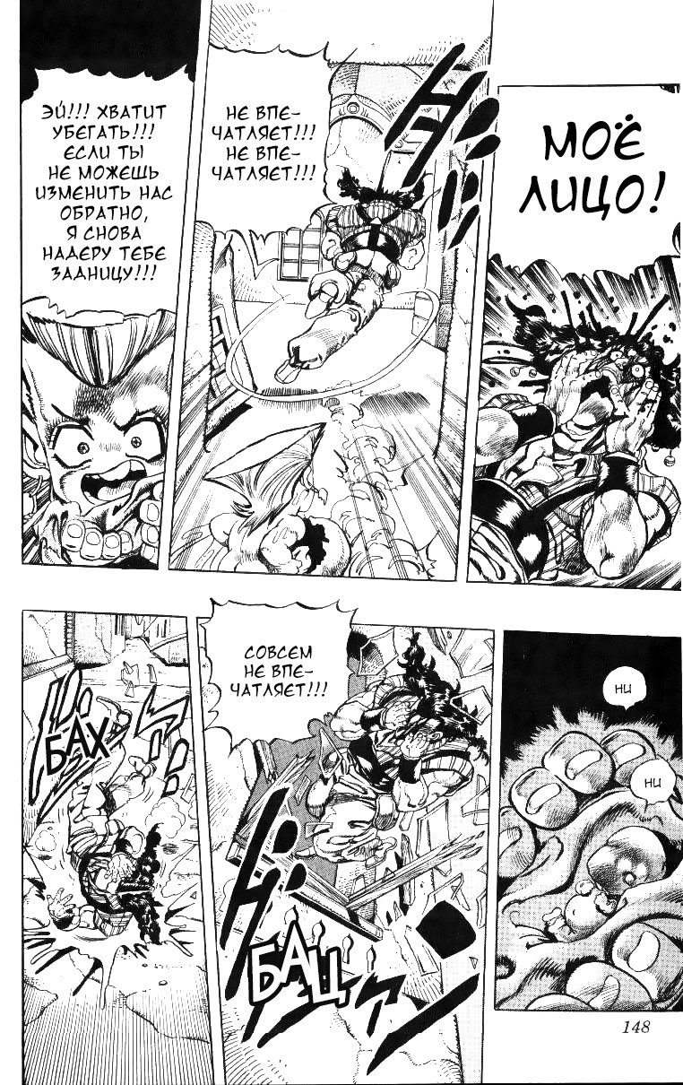 Манга Невероятные Приключения ДжоДжо Часть 3: Крестоносцы звёздной пыли - Глава 94 Страница 20