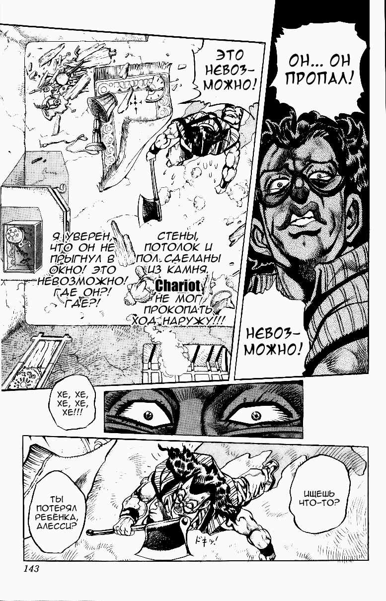 Манга Невероятные Приключения ДжоДжо Часть 3: Крестоносцы звёздной пыли - Глава 94 Страница 15