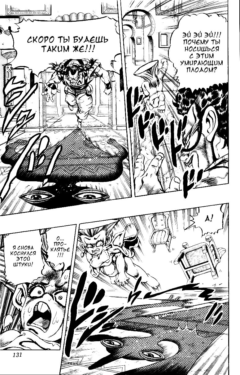 Манга Невероятные Приключения ДжоДжо Часть 3: Крестоносцы звёздной пыли - Глава 94 Страница 3