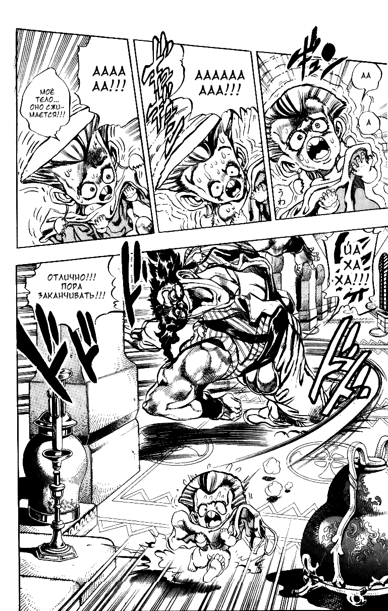 Манга Невероятные Приключения ДжоДжо Часть 3: Крестоносцы звёздной пыли - Глава 94 Страница 4