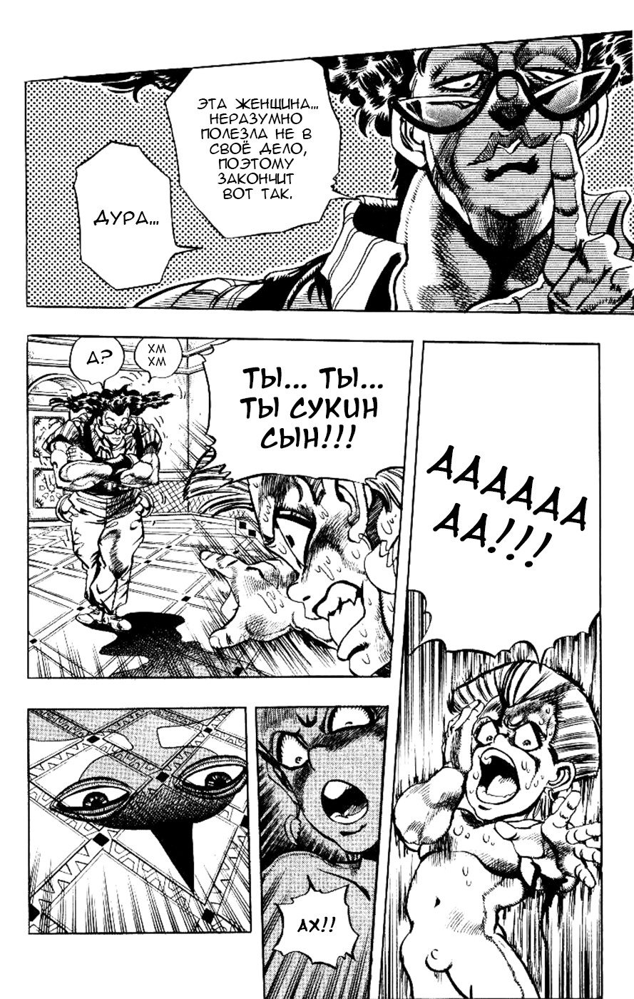 Манга Невероятные Приключения ДжоДжо Часть 3: Крестоносцы звёздной пыли - Глава 93 Страница 17