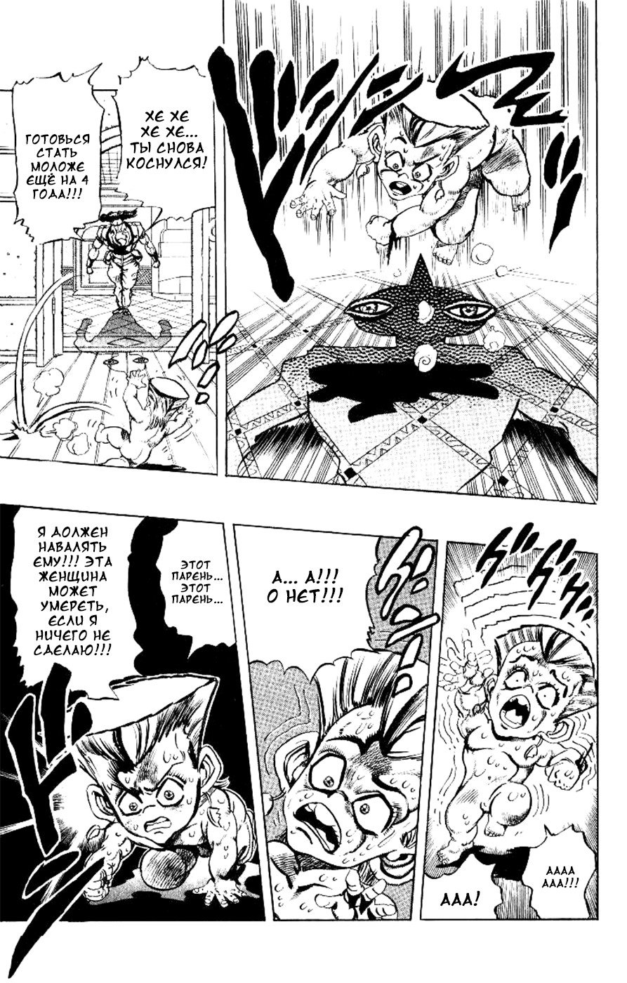 Манга Невероятные Приключения ДжоДжо Часть 3: Крестоносцы звёздной пыли - Глава 93 Страница 18