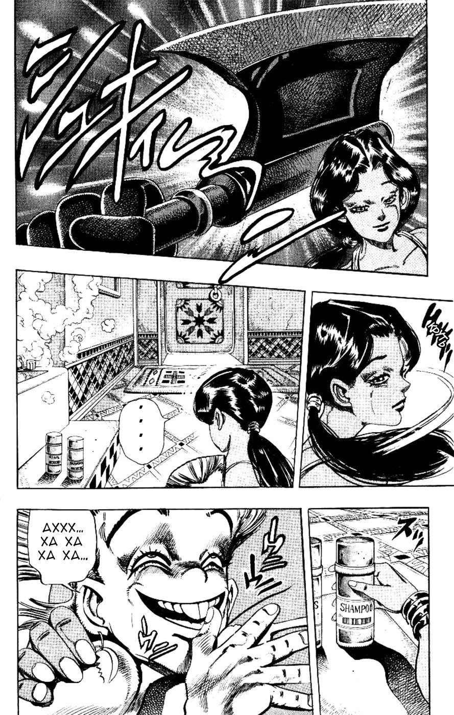 Манга Невероятные Приключения ДжоДжо Часть 3: Крестоносцы звёздной пыли - Глава 93 Страница 2