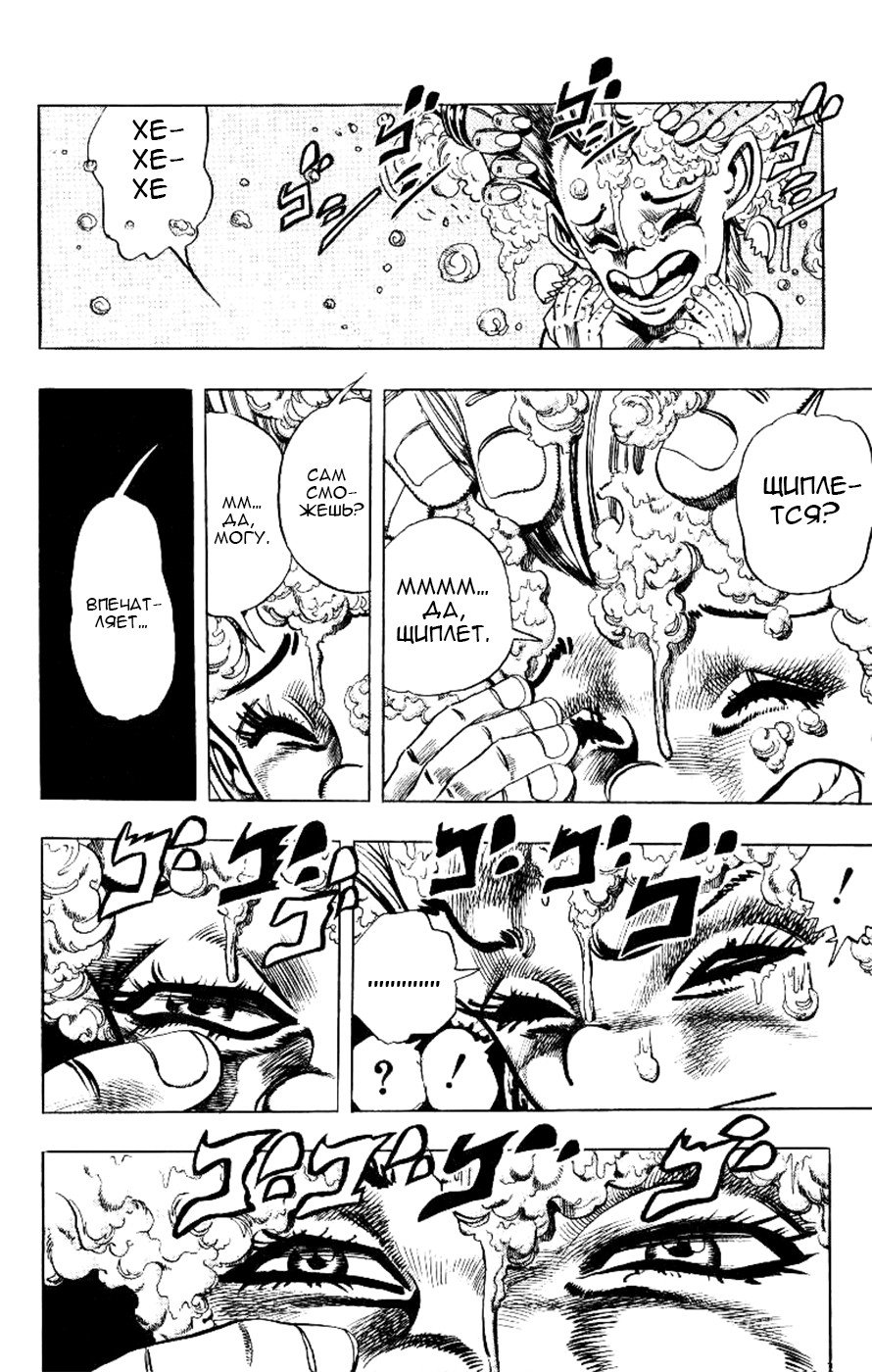 Манга Невероятные Приключения ДжоДжо Часть 3: Крестоносцы звёздной пыли - Глава 93 Страница 4