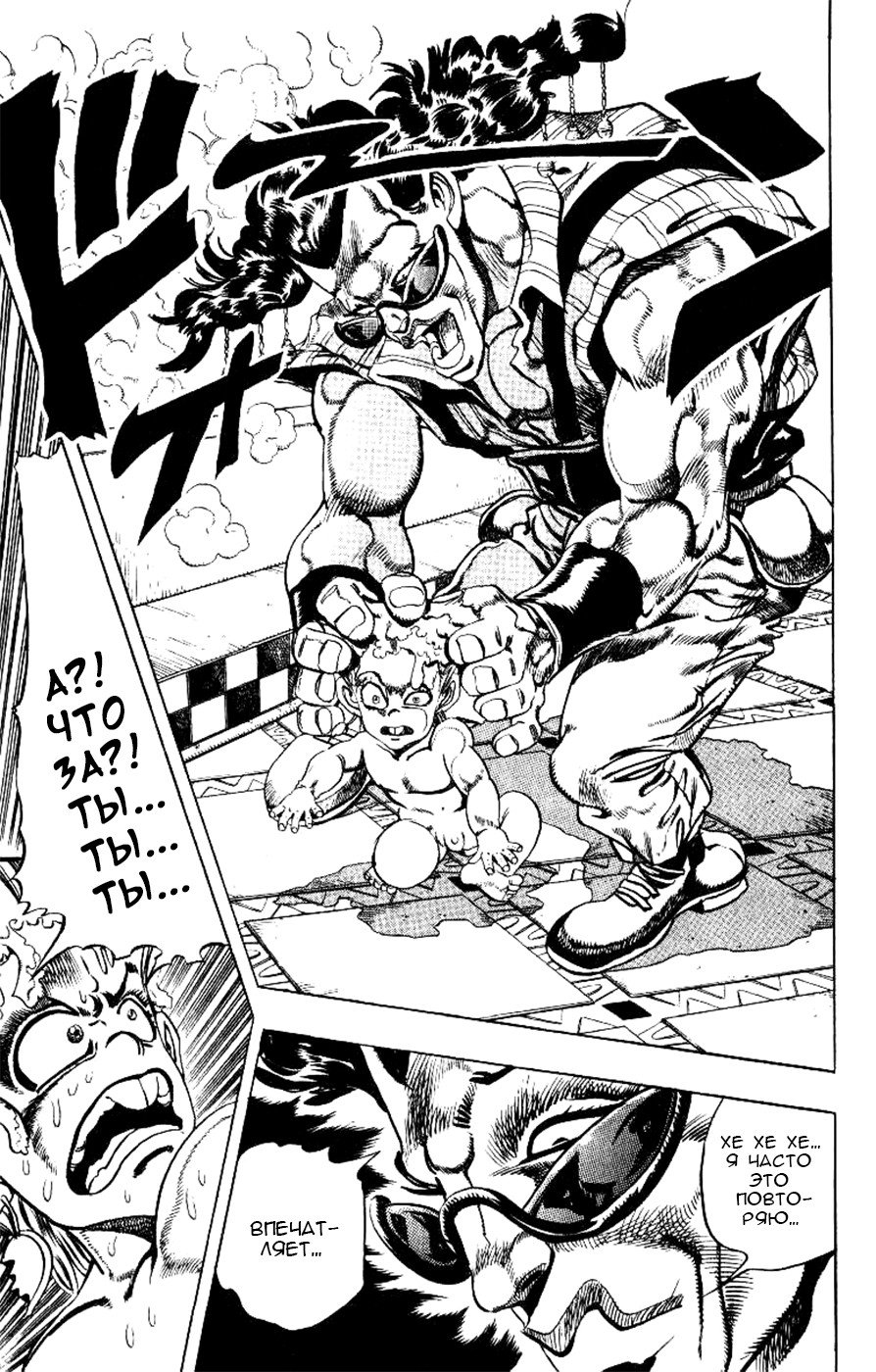 Манга Невероятные Приключения ДжоДжо Часть 3: Крестоносцы звёздной пыли - Глава 93 Страница 5
