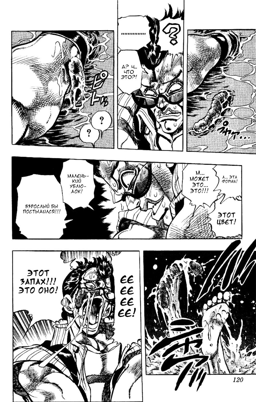 Манга Невероятные Приключения ДжоДжо Часть 3: Крестоносцы звёздной пыли - Глава 93 Страница 11