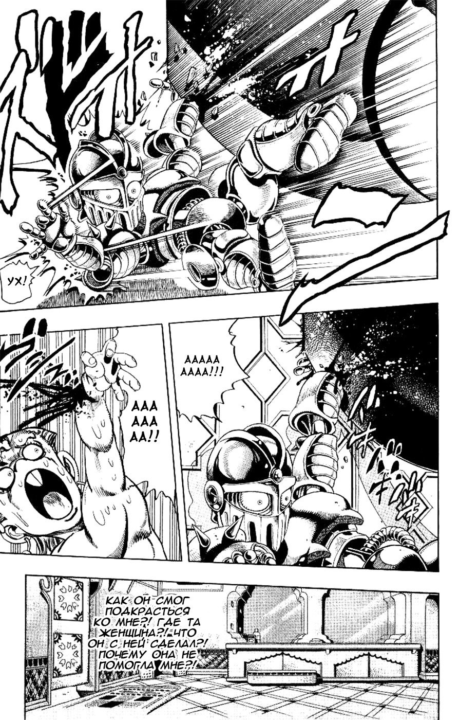 Манга Невероятные Приключения ДжоДжо Часть 3: Крестоносцы звёздной пыли - Глава 93 Страница 7