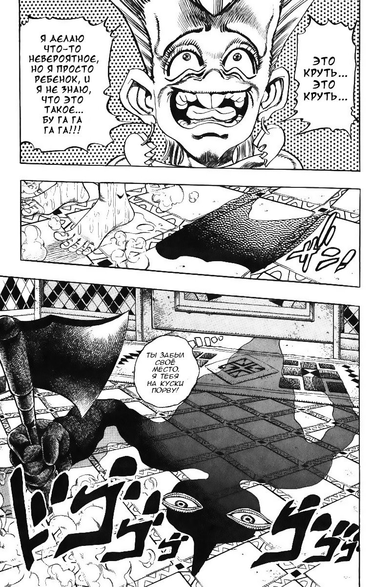 Манга Невероятные Приключения ДжоДжо Часть 3: Крестоносцы звёздной пыли - Глава 92 Страница 19