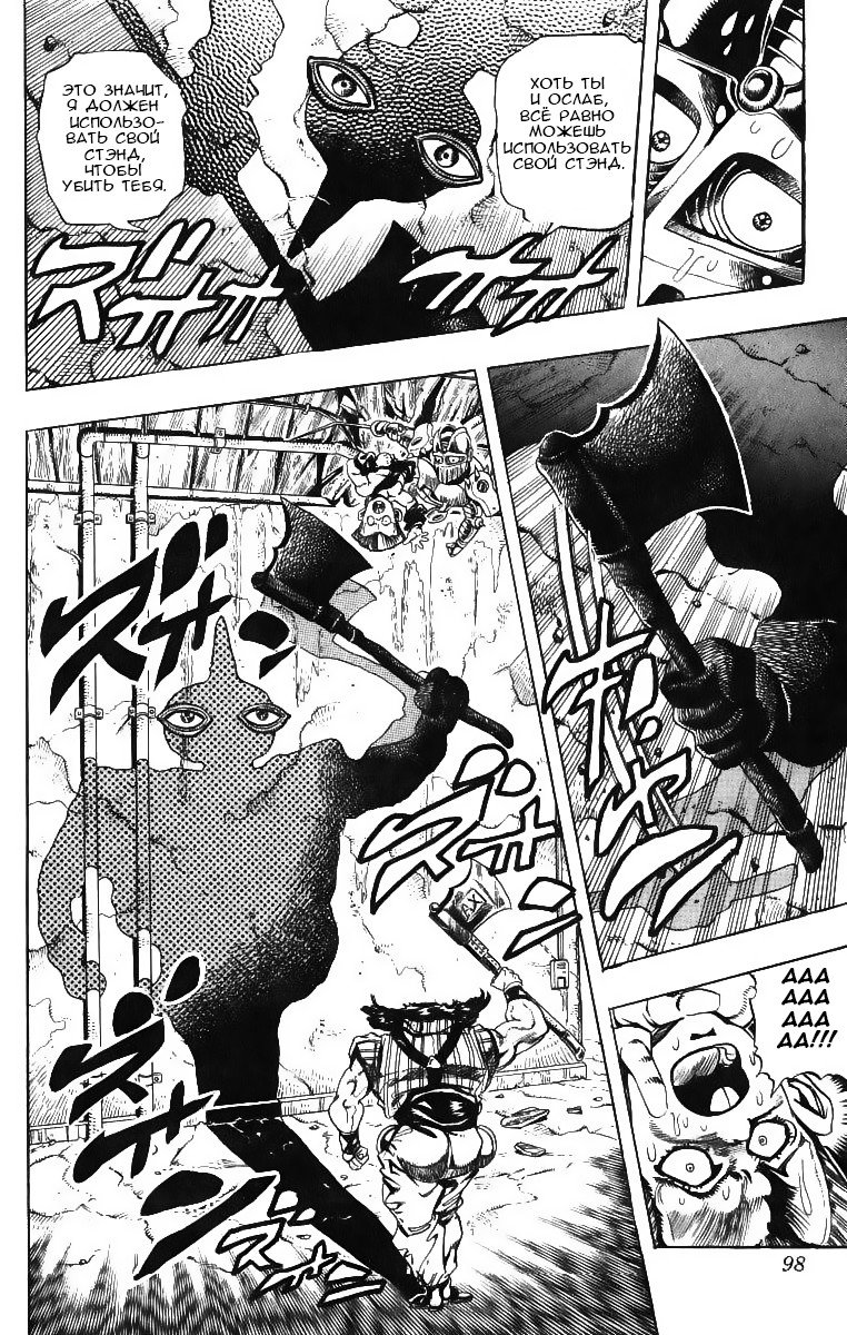 Манга Невероятные Приключения ДжоДжо Часть 3: Крестоносцы звёздной пыли - Глава 92 Страница 10