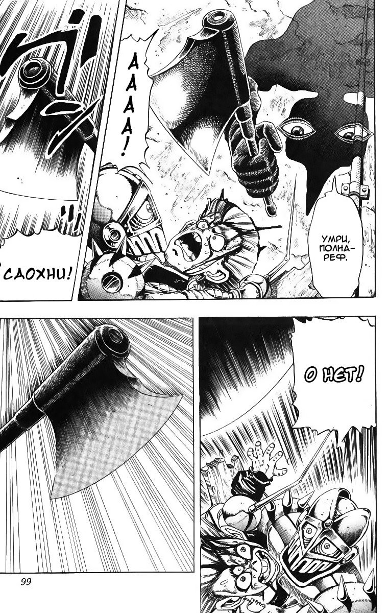 Манга Невероятные Приключения ДжоДжо Часть 3: Крестоносцы звёздной пыли - Глава 92 Страница 11