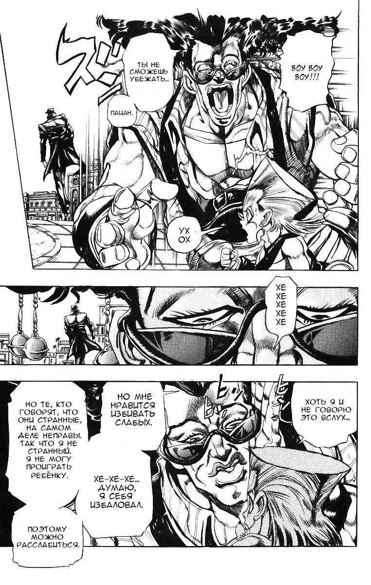 Манга Невероятные Приключения ДжоДжо Часть 3: Крестоносцы звёздной пыли - Глава 92 Страница 3