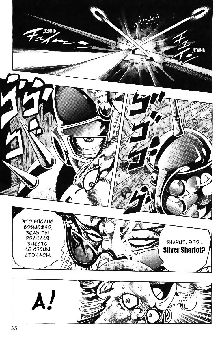 Манга Невероятные Приключения ДжоДжо Часть 3: Крестоносцы звёздной пыли - Глава 92 Страница 7