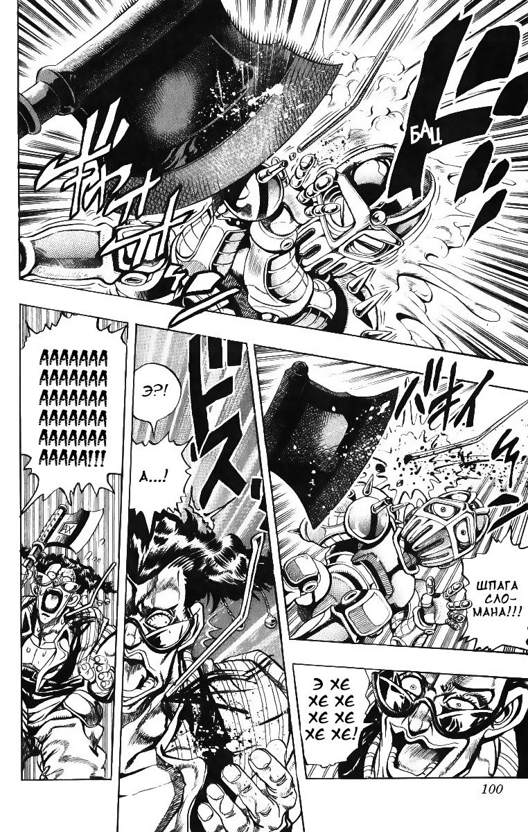 Манга Невероятные Приключения ДжоДжо Часть 3: Крестоносцы звёздной пыли - Глава 92 Страница 12