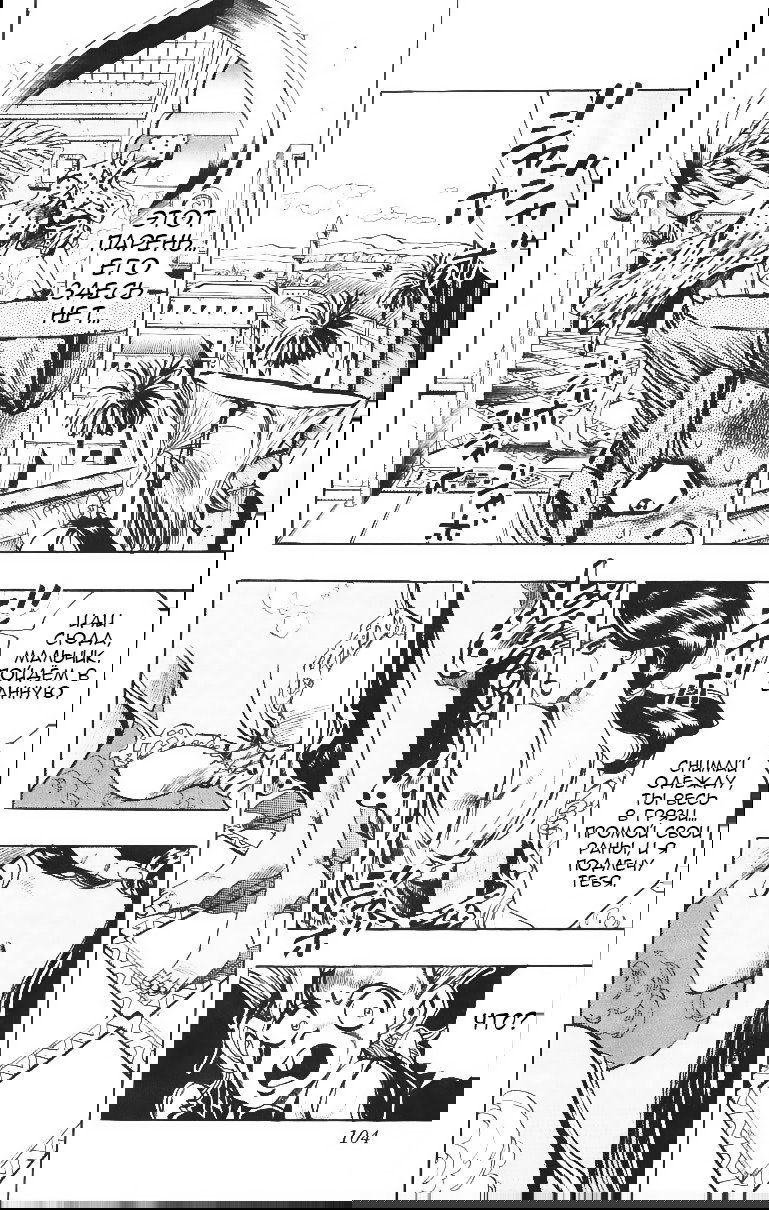 Манга Невероятные Приключения ДжоДжо Часть 3: Крестоносцы звёздной пыли - Глава 92 Страница 16