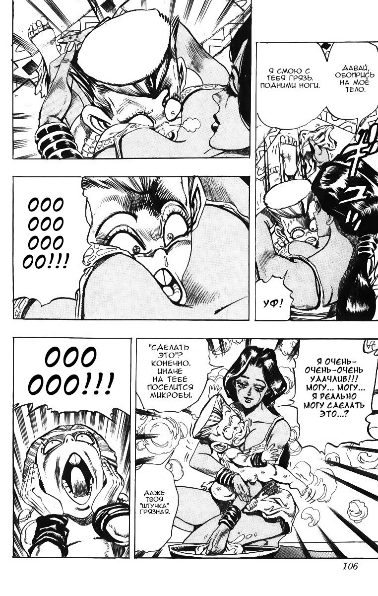 Манга Невероятные Приключения ДжоДжо Часть 3: Крестоносцы звёздной пыли - Глава 92 Страница 18