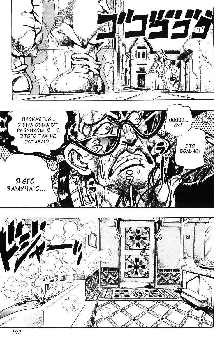 Манга Невероятные Приключения ДжоДжо Часть 3: Крестоносцы звёздной пыли - Глава 92 Страница 15