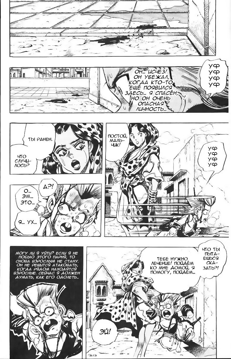 Манга Невероятные Приключения ДжоДжо Часть 3: Крестоносцы звёздной пыли - Глава 92 Страница 14