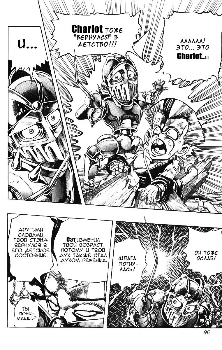 Манга Невероятные Приключения ДжоДжо Часть 3: Крестоносцы звёздной пыли - Глава 92 Страница 8