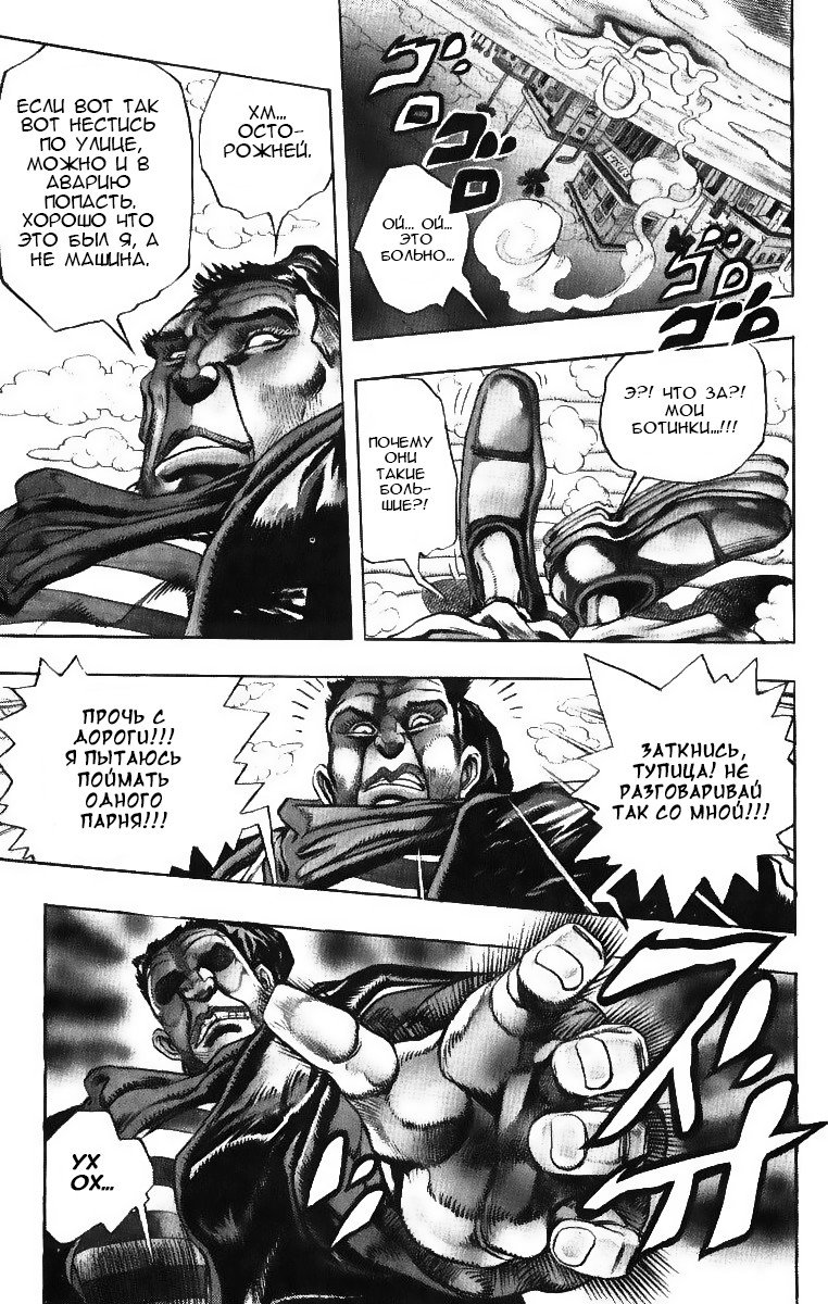 Манга Невероятные Приключения ДжоДжо Часть 3: Крестоносцы звёздной пыли - Глава 91 Страница 12