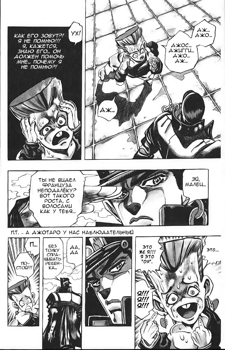 Манга Невероятные Приключения ДжоДжо Часть 3: Крестоносцы звёздной пыли - Глава 91 Страница 19