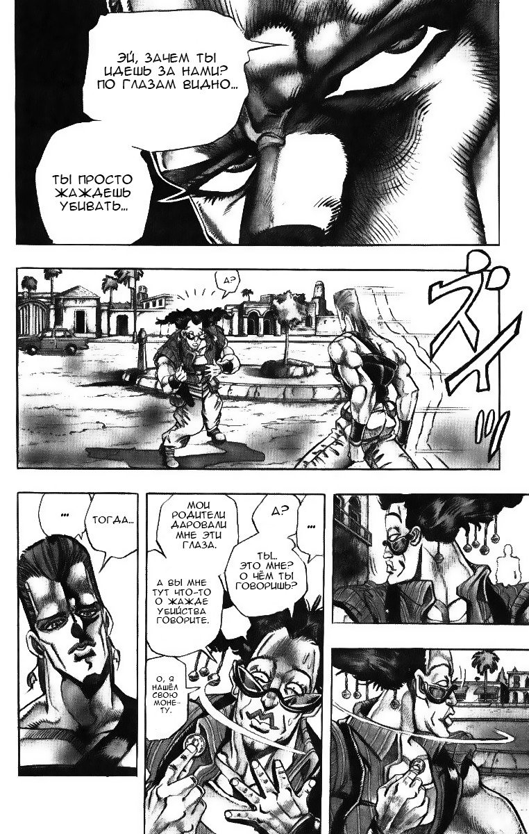 Манга Невероятные Приключения ДжоДжо Часть 3: Крестоносцы звёздной пыли - Глава 91 Страница 5