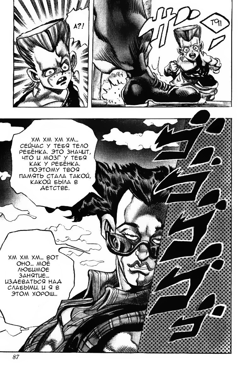 Манга Невероятные Приключения ДжоДжо Часть 3: Крестоносцы звёздной пыли - Глава 91 Страница 20