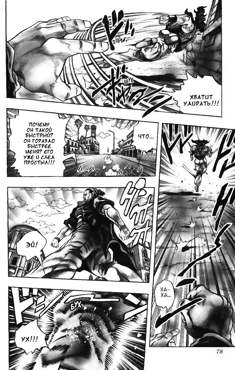 Манга Невероятные Приключения ДжоДжо Часть 3: Крестоносцы звёздной пыли - Глава 91 Страница 11