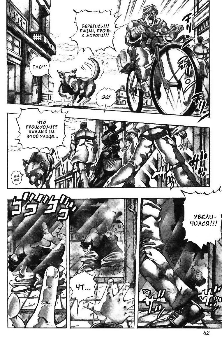 Манга Невероятные Приключения ДжоДжо Часть 3: Крестоносцы звёздной пыли - Глава 91 Страница 15