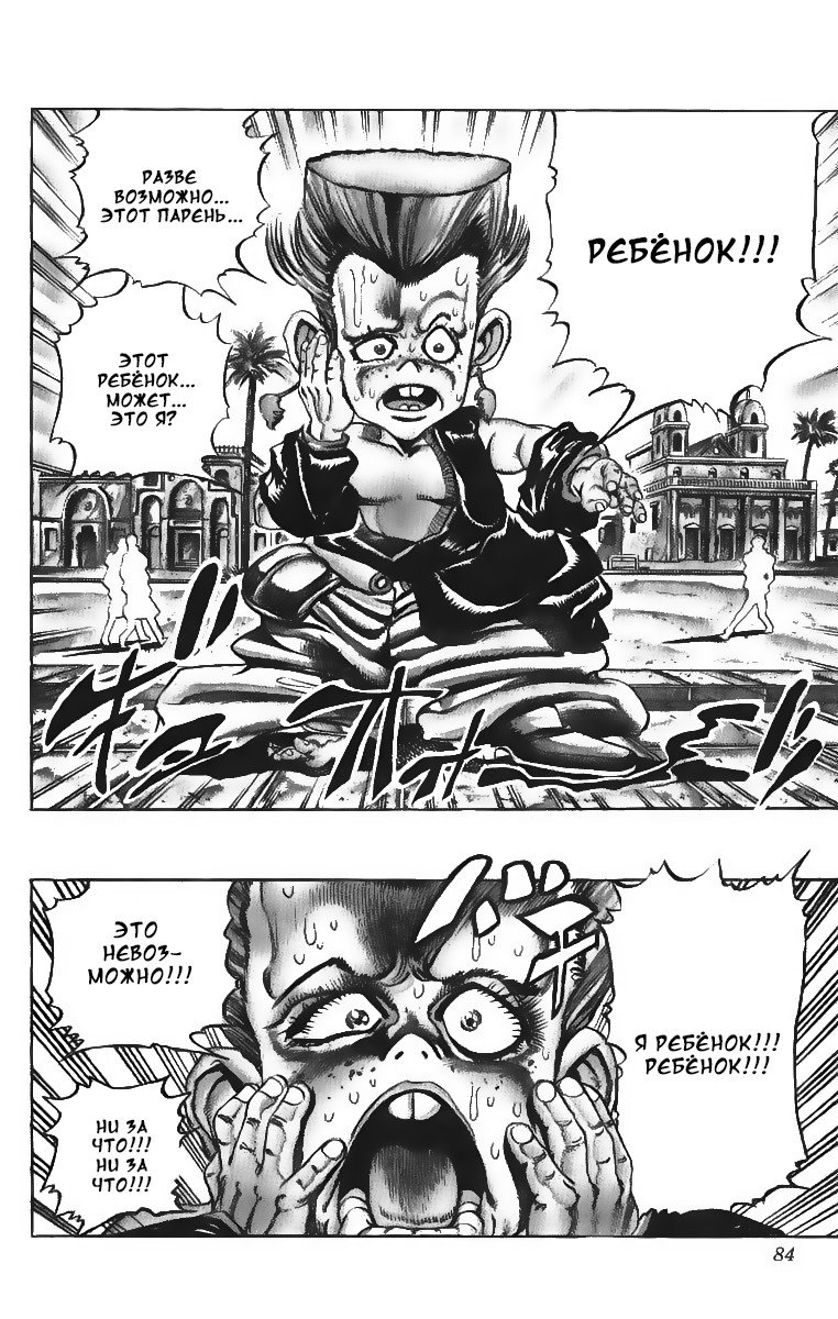 Манга Невероятные Приключения ДжоДжо Часть 3: Крестоносцы звёздной пыли - Глава 91 Страница 17
