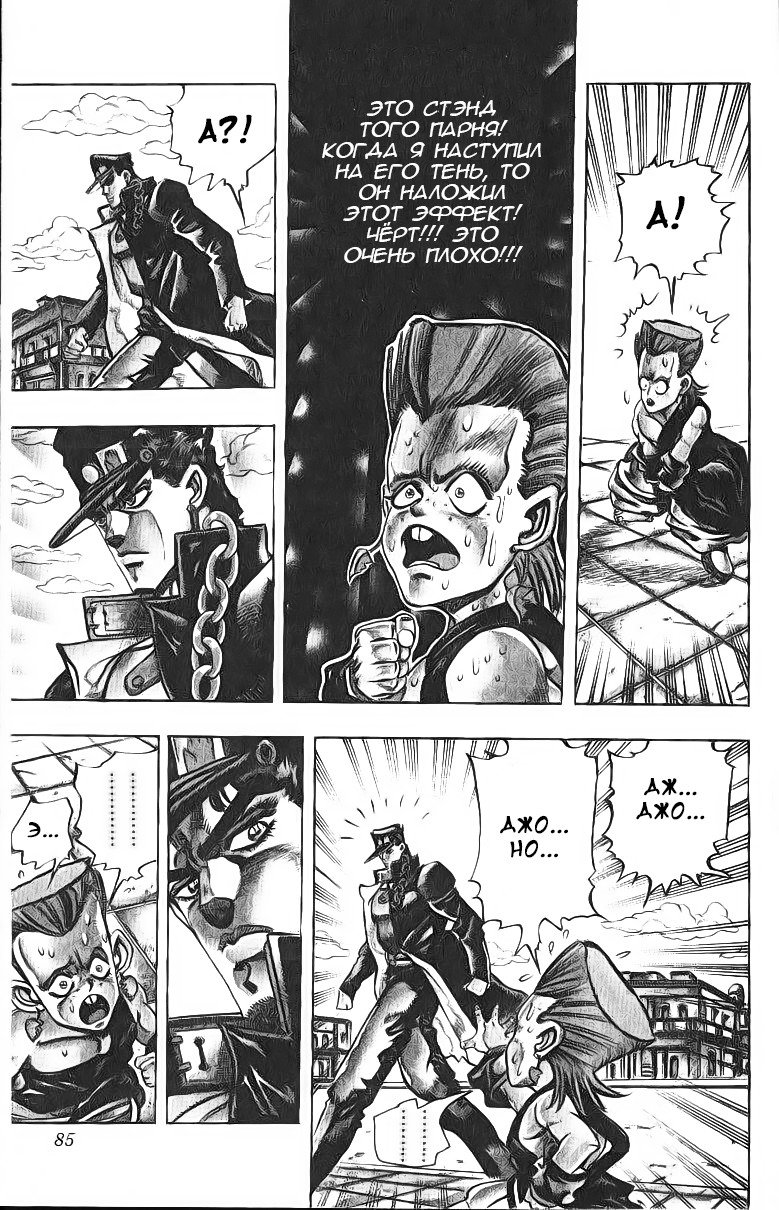 Манга Невероятные Приключения ДжоДжо Часть 3: Крестоносцы звёздной пыли - Глава 91 Страница 18
