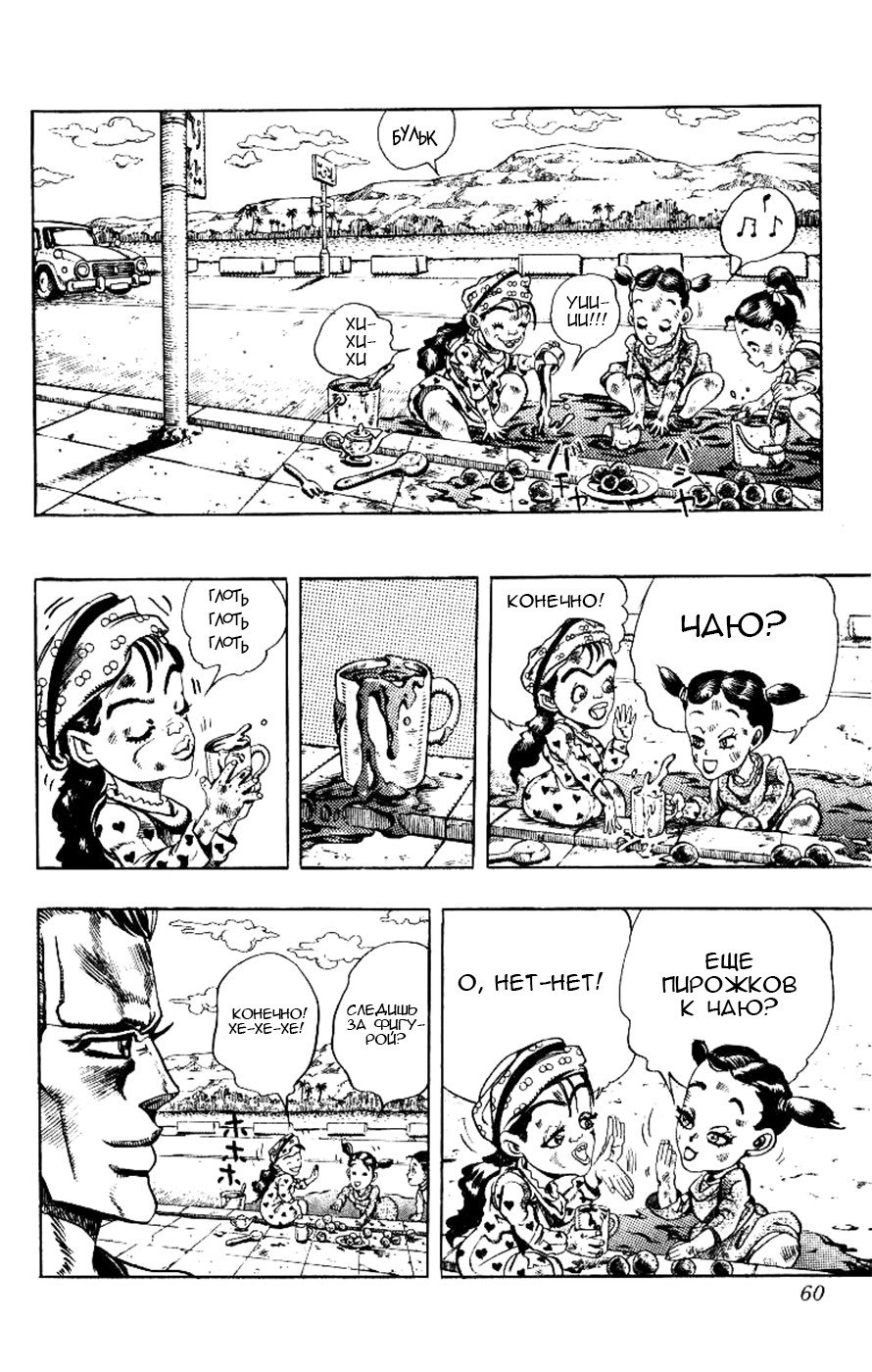 Манга Невероятные Приключения ДжоДжо Часть 3: Крестоносцы звёздной пыли - Глава 90 Страница 12