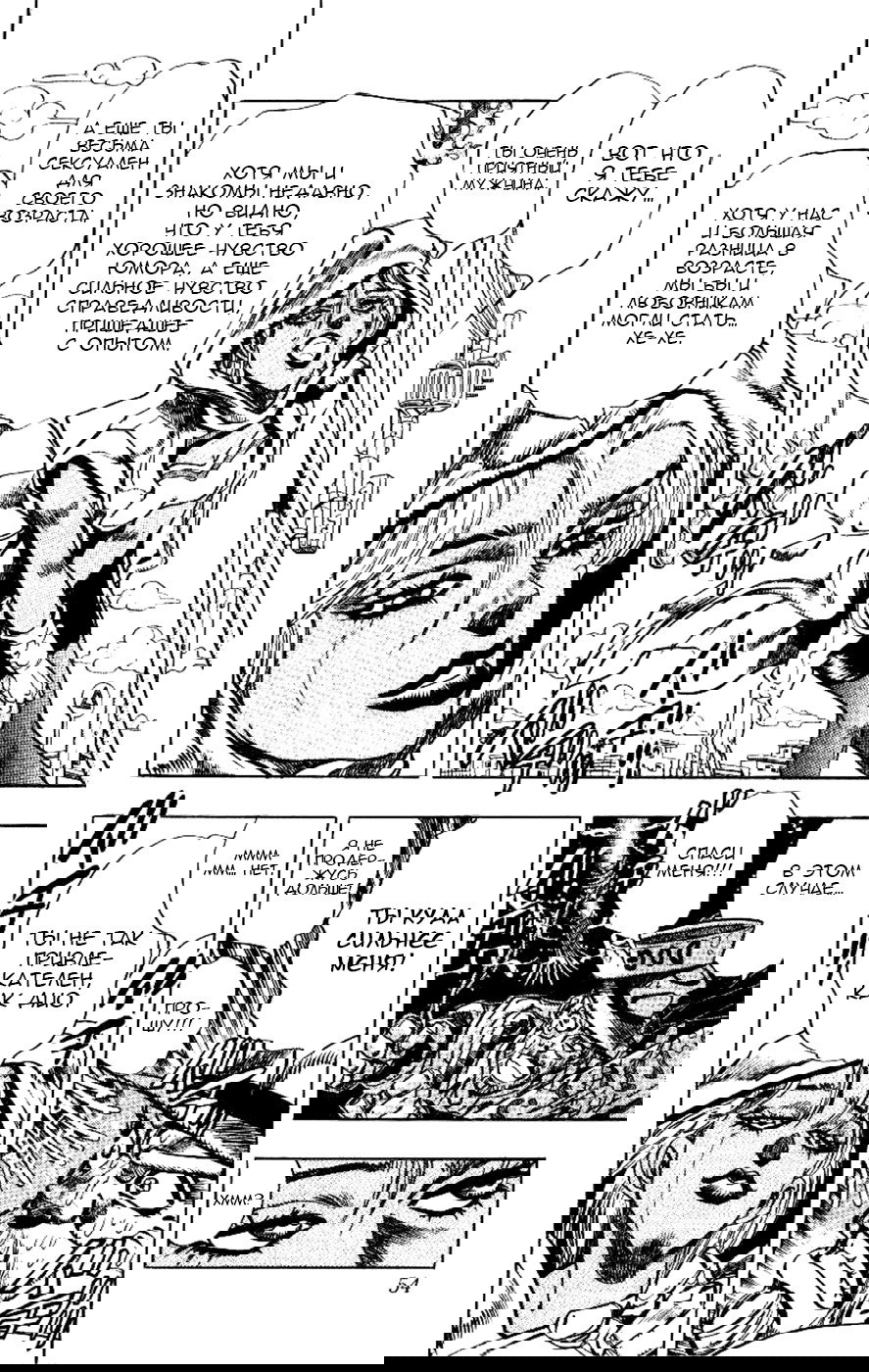 Манга Невероятные Приключения ДжоДжо Часть 3: Крестоносцы звёздной пыли - Глава 90 Страница 7