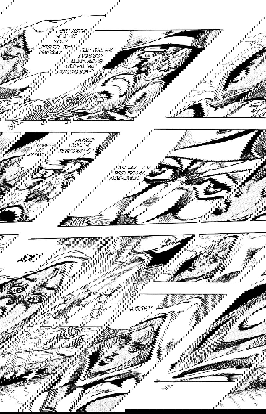 Манга Невероятные Приключения ДжоДжо Часть 3: Крестоносцы звёздной пыли - Глава 90 Страница 8