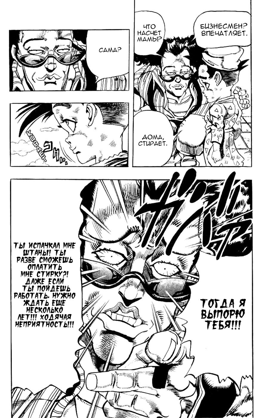 Манга Невероятные Приключения ДжоДжо Часть 3: Крестоносцы звёздной пыли - Глава 90 Страница 16