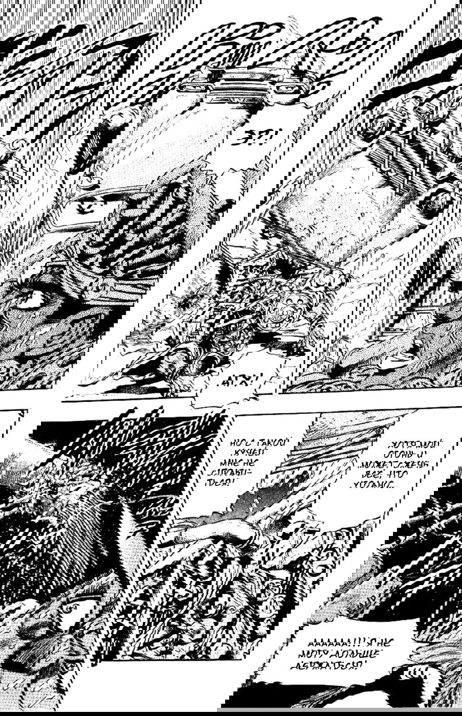 Манга Невероятные Приключения ДжоДжо Часть 3: Крестоносцы звёздной пыли - Глава 90 Страница 6