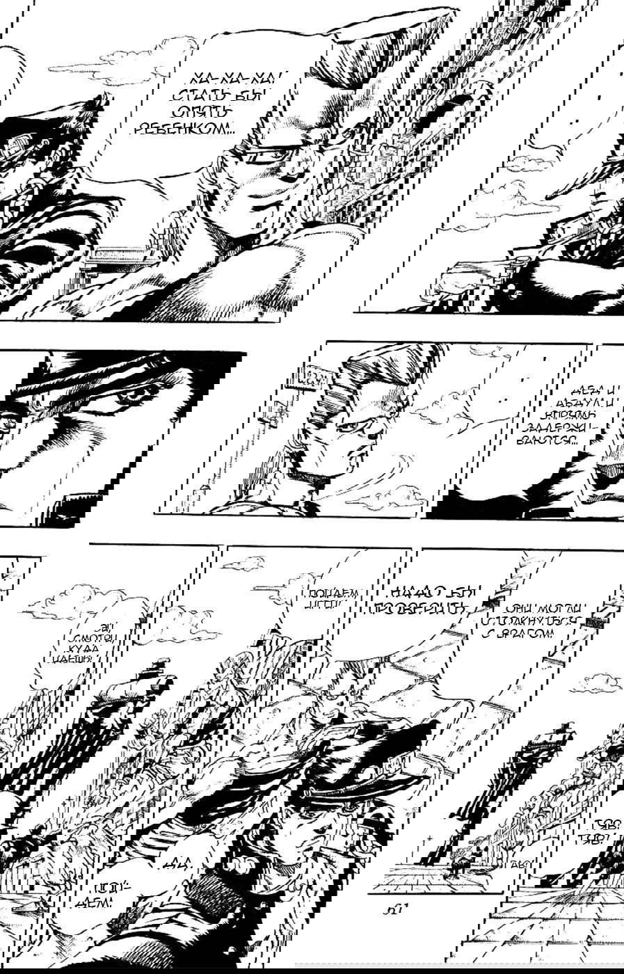 Манга Невероятные Приключения ДжоДжо Часть 3: Крестоносцы звёздной пыли - Глава 90 Страница 13