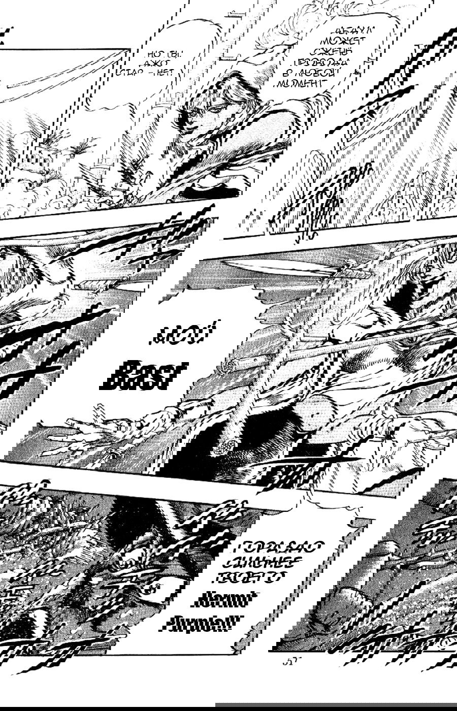 Манга Невероятные Приключения ДжоДжо Часть 3: Крестоносцы звёздной пыли - Глава 90 Страница 4