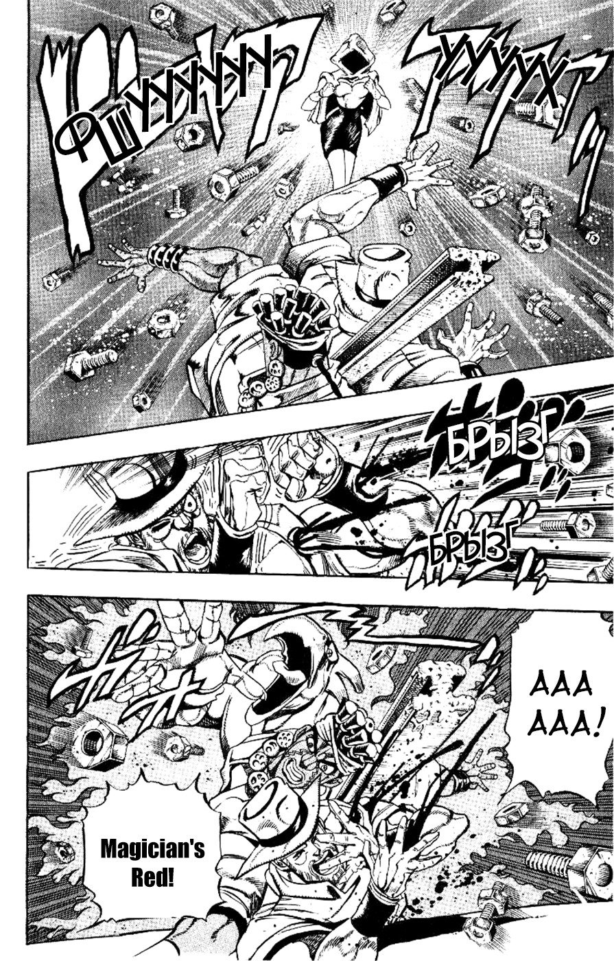 Манга Невероятные Приключения ДжоДжо Часть 3: Крестоносцы звёздной пыли - Глава 89 Страница 6