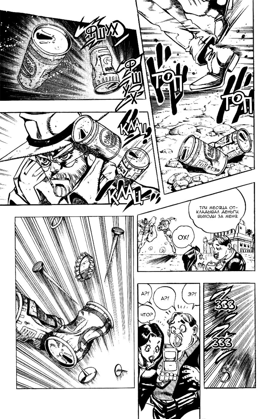 Манга Невероятные Приключения ДжоДжо Часть 3: Крестоносцы звёздной пыли - Глава 89 Страница 11