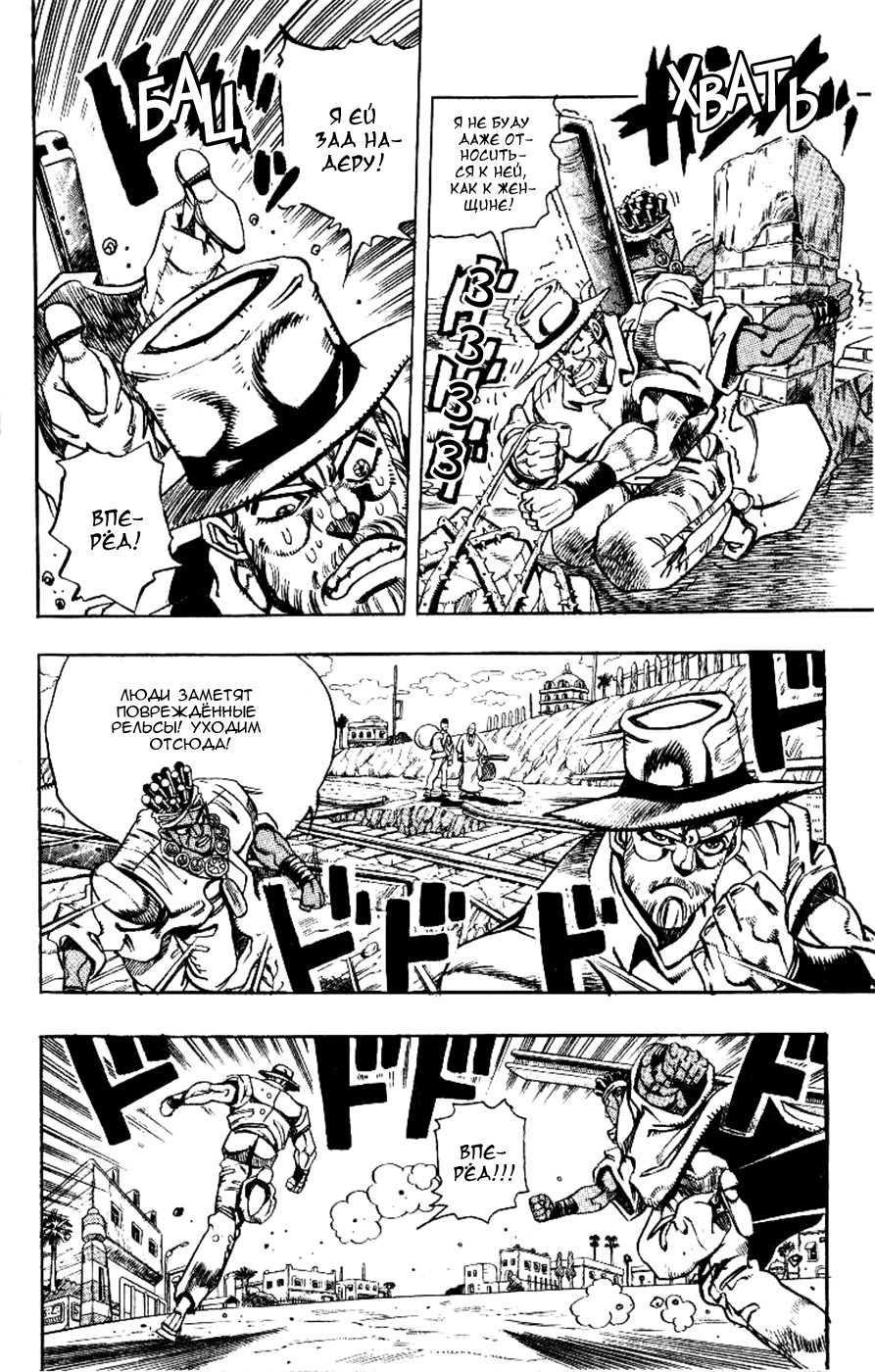 Манга Невероятные Приключения ДжоДжо Часть 3: Крестоносцы звёздной пыли - Глава 89 Страница 10