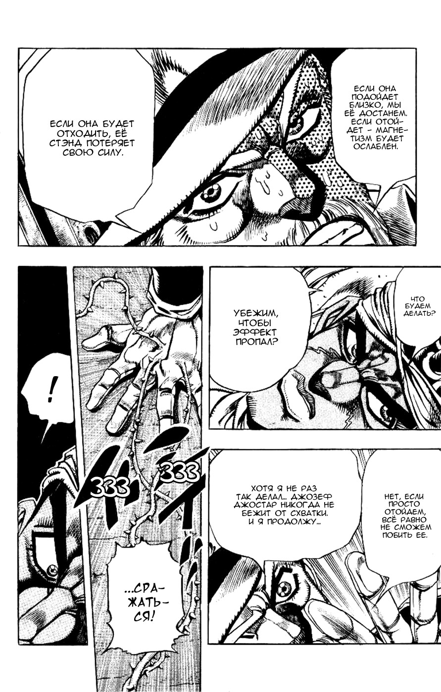 Манга Невероятные Приключения ДжоДжо Часть 3: Крестоносцы звёздной пыли - Глава 89 Страница 8