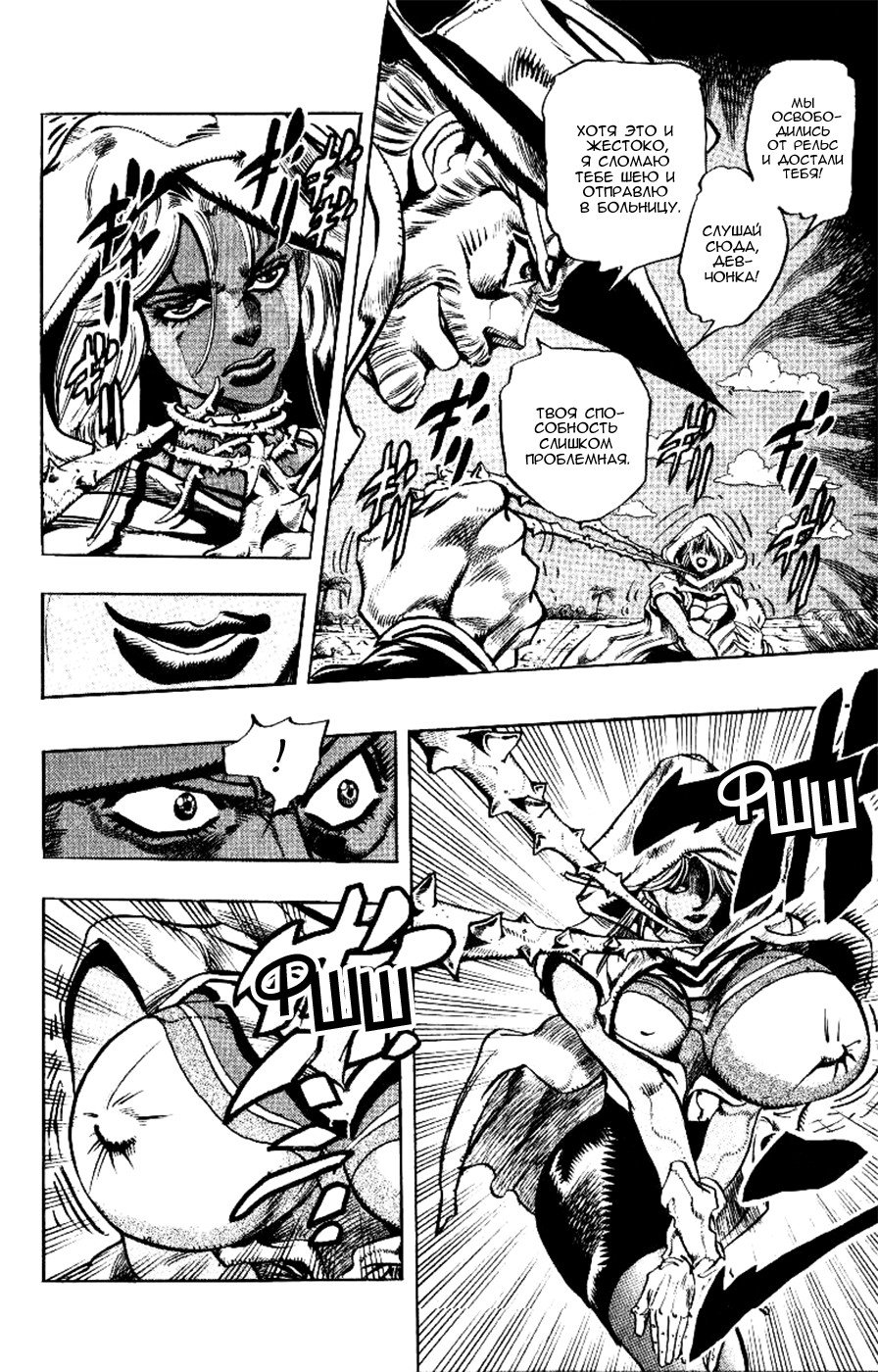 Манга Невероятные Приключения ДжоДжо Часть 3: Крестоносцы звёздной пыли - Глава 89 Страница 4