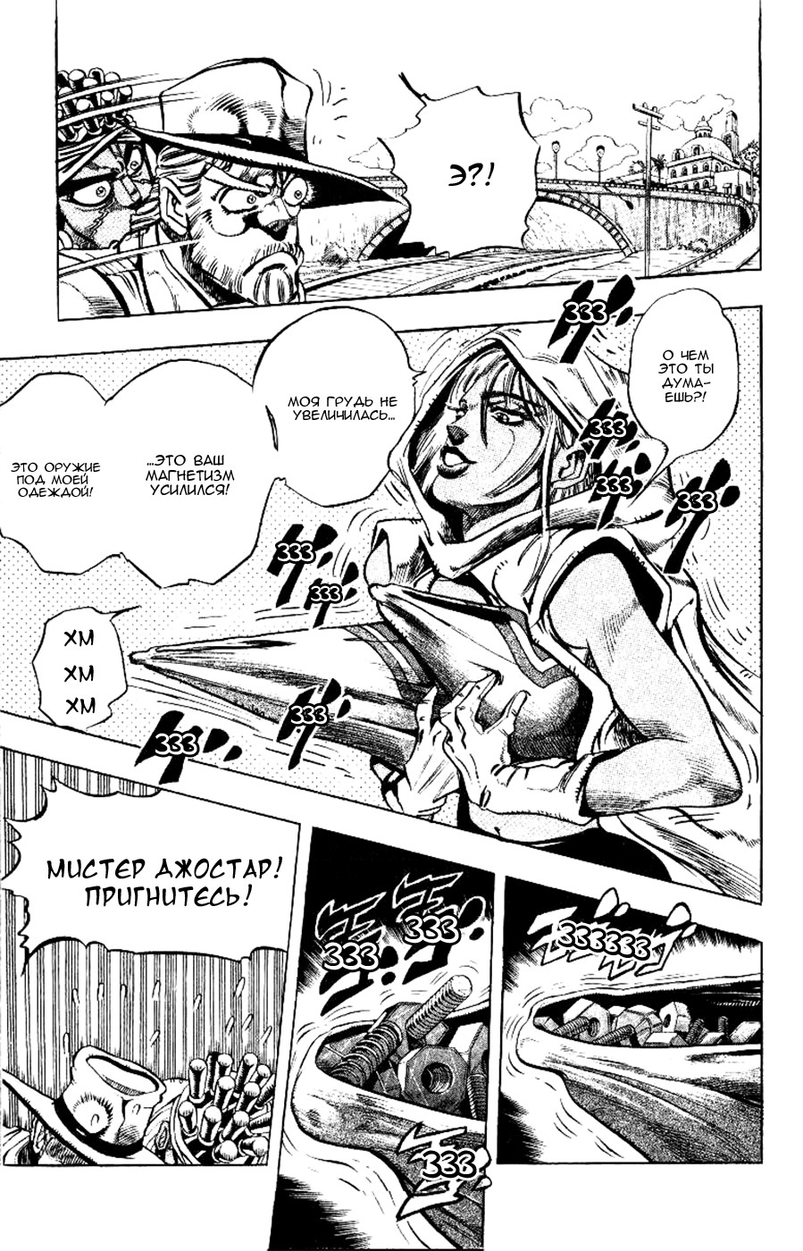 Манга Невероятные Приключения ДжоДжо Часть 3: Крестоносцы звёздной пыли - Глава 89 Страница 5