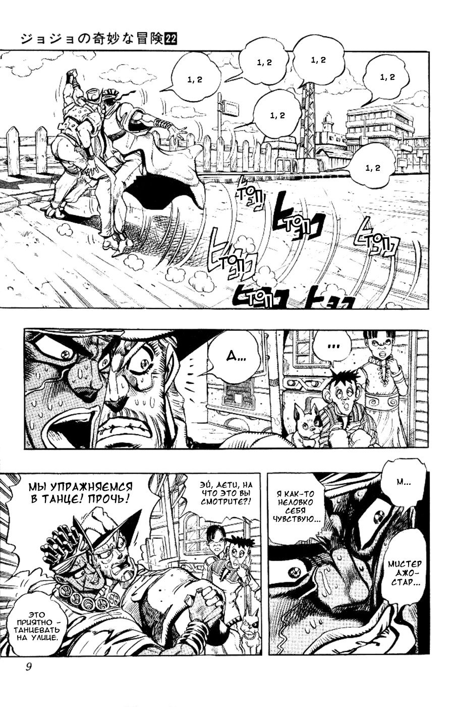 Манга Невероятные Приключения ДжоДжо Часть 3: Крестоносцы звёздной пыли - Глава 88 Страница 7